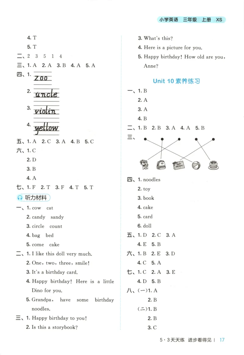 三年级英语上册湘少版25秋《53天天练》答案_25秋小学语数英习题试卷_英语_3-6年级英语上册湘少版25秋《53天天练》_三年级英语上册湘少版25秋《53天天练》