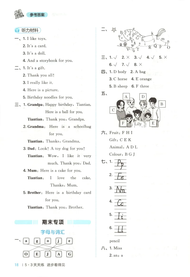 三年级英语上册湘少版25秋《53天天练》答案_25秋小学语数英习题试卷_英语_3-6年级英语上册湘少版25秋《53天天练》_三年级英语上册湘少版25秋《53天天练》