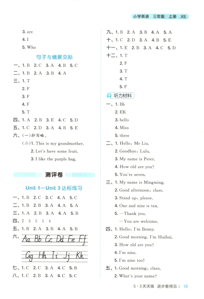 三年级英语上册湘少版25秋《53天天练》答案_25秋小学语数英习题试卷_英语_3-6年级英语上册湘少版25秋《53天天练》_三年级英语上册湘少版25秋《53天天练》