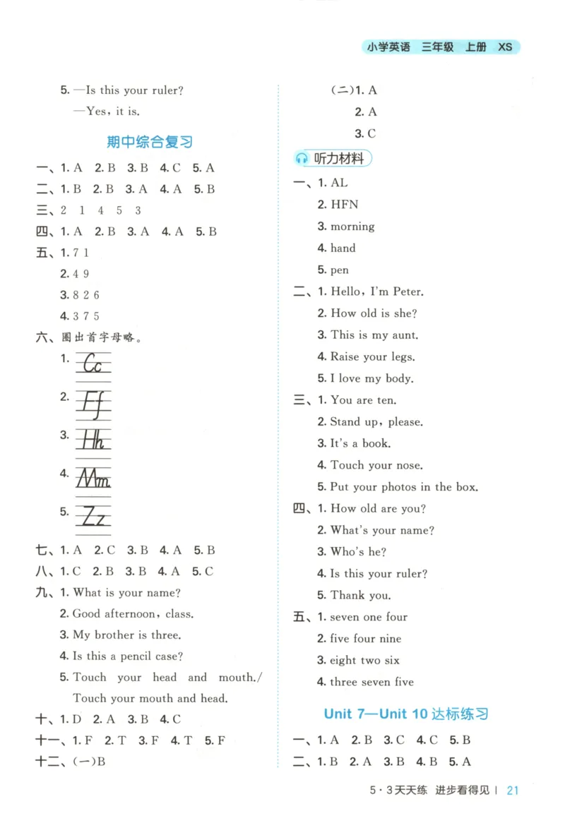 三年级英语上册湘少版25秋《53天天练》答案_25秋小学语数英习题试卷_英语_3-6年级英语上册湘少版25秋《53天天练》_三年级英语上册湘少版25秋《53天天练》