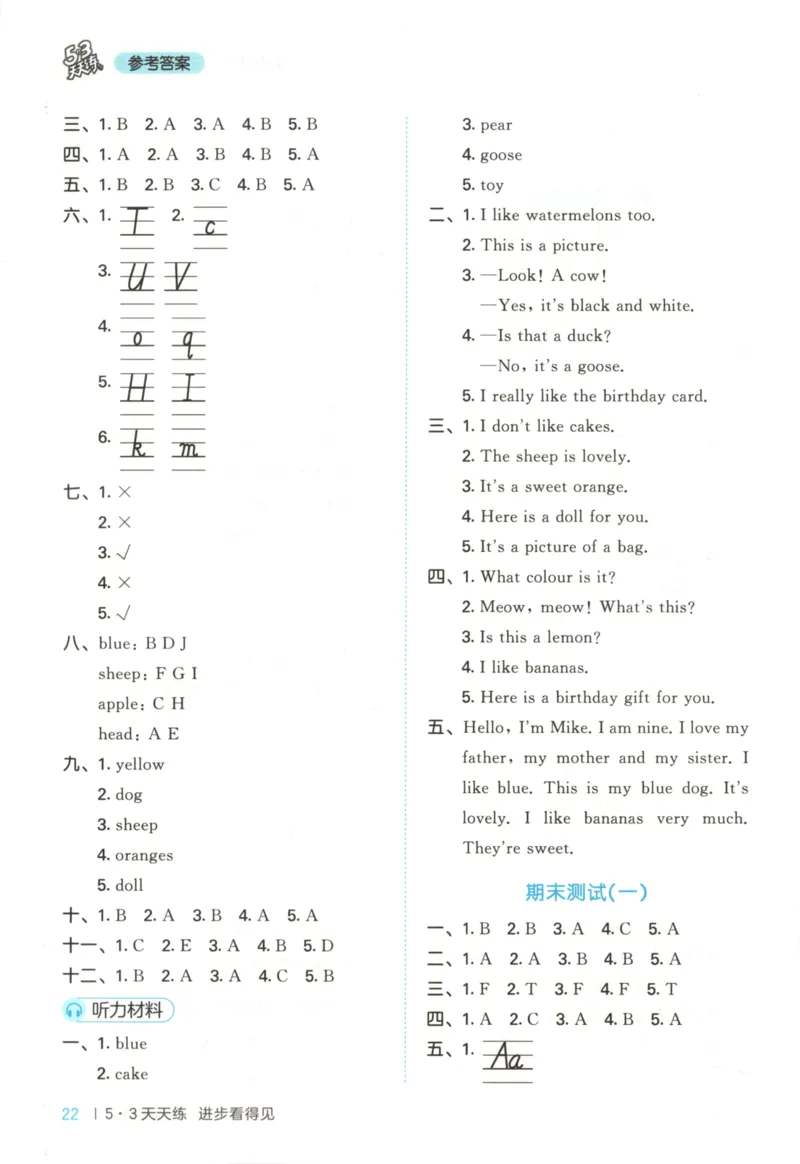 三年级英语上册湘少版25秋《53天天练》答案_25秋小学语数英习题试卷_英语_3-6年级英语上册湘少版25秋《53天天练》_三年级英语上册湘少版25秋《53天天练》