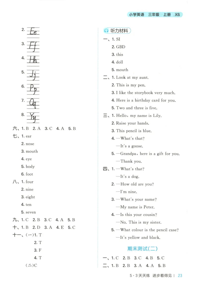 三年级英语上册湘少版25秋《53天天练》答案_25秋小学语数英习题试卷_英语_3-6年级英语上册湘少版25秋《53天天练》_三年级英语上册湘少版25秋《53天天练》