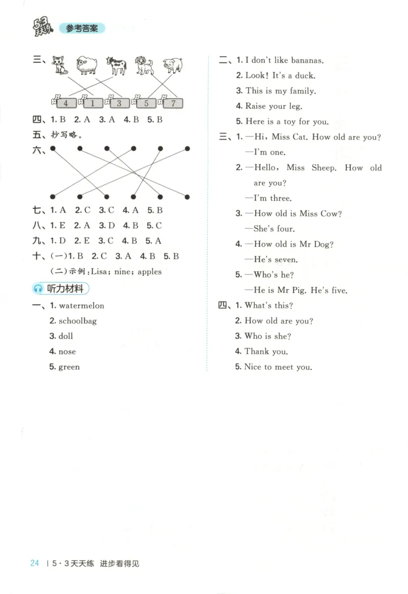 三年级英语上册湘少版25秋《53天天练》答案_25秋小学语数英习题试卷_英语_3-6年级英语上册湘少版25秋《53天天练》_三年级英语上册湘少版25秋《53天天练》