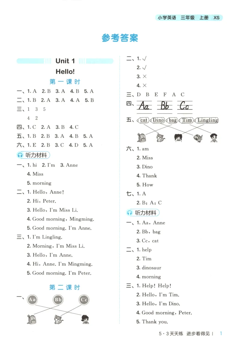 三年级英语上册湘少版25秋《53天天练》答案_25秋小学语数英习题试卷_英语_3-6年级英语上册湘少版25秋《53天天练》_三年级英语上册湘少版25秋《53天天练》