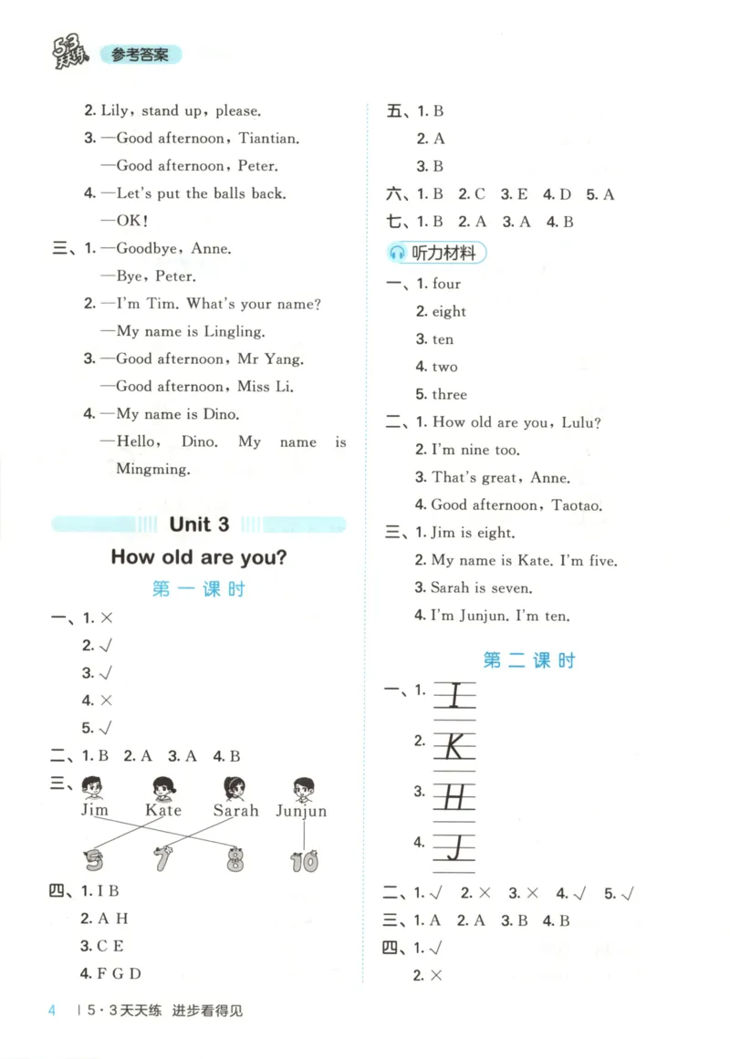 三年级英语上册湘少版25秋《53天天练》答案_25秋小学语数英习题试卷_英语_3-6年级英语上册湘少版25秋《53天天练》_三年级英语上册湘少版25秋《53天天练》
