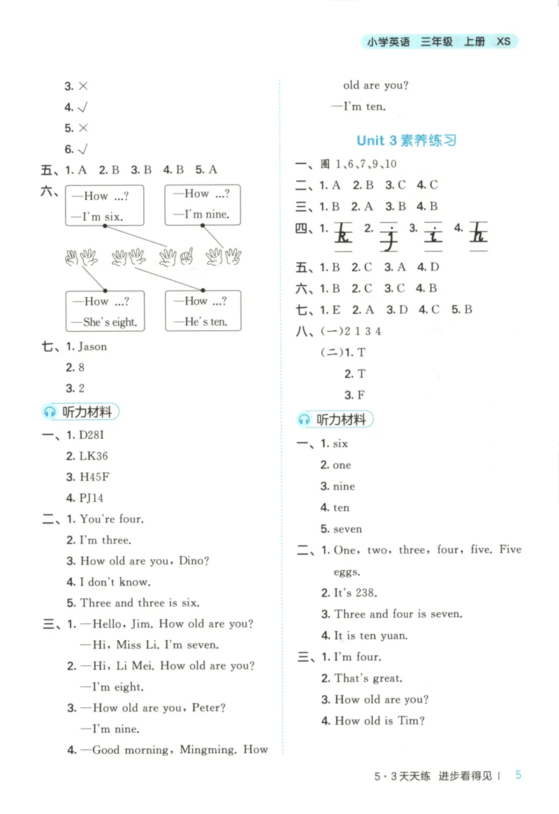 三年级英语上册湘少版25秋《53天天练》答案_25秋小学语数英习题试卷_英语_3-6年级英语上册湘少版25秋《53天天练》_三年级英语上册湘少版25秋《53天天练》