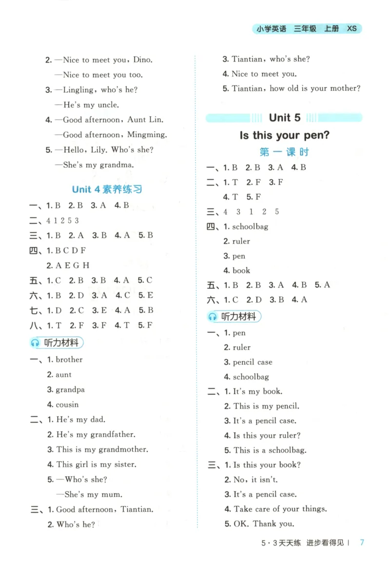 三年级英语上册湘少版25秋《53天天练》答案_25秋小学语数英习题试卷_英语_3-6年级英语上册湘少版25秋《53天天练》_三年级英语上册湘少版25秋《53天天练》