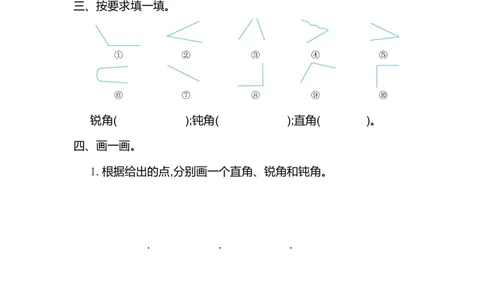 人教版二年级数学上册第三单元测试_二年级上下册资料_小学二年级学习资料-25年更新版_2-03、小学二年级数学上册_2-3-2、练习题、作业、试题、试卷_人教版_单元测试卷