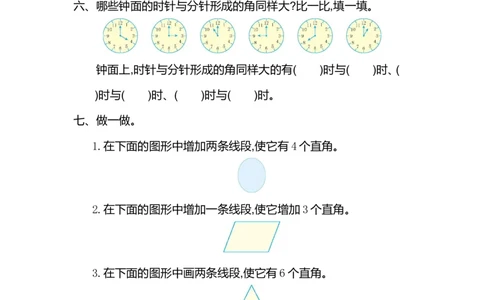人教版二年级数学上册第三单元测试_二年级上下册资料_小学二年级学习资料-25年更新版_2-03、小学二年级数学上册_2-3-2、练习题、作业、试题、试卷_人教版_单元测试卷