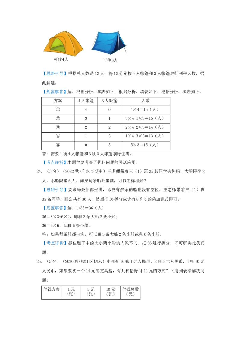 专题10简单枚举（解析）_小学数学思维训练电子版举一反三奥数逻辑拓展专项图解强化_三年级_（培优提升讲义）2022-2023学年三年级数学思维拓展举一反三精编讲义（通用版）(25)份