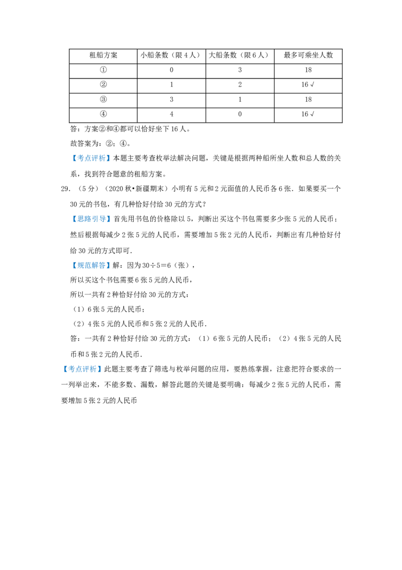 专题10简单枚举（解析）_小学数学思维训练电子版举一反三奥数逻辑拓展专项图解强化_三年级_（培优提升讲义）2022-2023学年三年级数学思维拓展举一反三精编讲义（通用版）(25)份