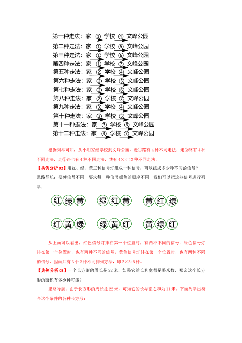 专题10简单枚举（解析）_小学数学思维训练电子版举一反三奥数逻辑拓展专项图解强化_三年级_（培优提升讲义）2022-2023学年三年级数学思维拓展举一反三精编讲义（通用版）(25)份