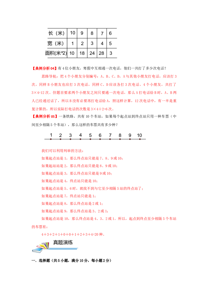 专题10简单枚举（解析）_小学数学思维训练电子版举一反三奥数逻辑拓展专项图解强化_三年级_（培优提升讲义）2022-2023学年三年级数学思维拓展举一反三精编讲义（通用版）(25)份