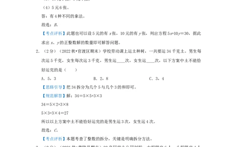 专题10简单枚举（解析）_小学数学思维训练电子版举一反三奥数逻辑拓展专项图解强化_三年级_（培优提升讲义）2022-2023学年三年级数学思维拓展举一反三精编讲义（通用版）(25)份