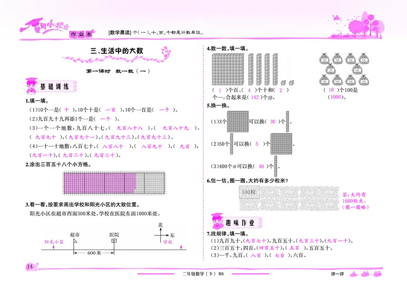 《黄冈小状元》作业本-数学2年级下册（BS）教师用书_二年级上下册资料_小学二年级学习资料-25年更新版_2-04、小学二年级数学下册_2-4-2、练习题、作业、试题、试卷_北师大版_电子册类