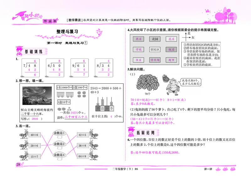 《黄冈小状元》作业本-数学2年级下册（BS）教师用书_二年级上下册资料_小学二年级学习资料-25年更新版_2-04、小学二年级数学下册_2-4-2、练习题、作业、试题、试卷_北师大版_电子册类