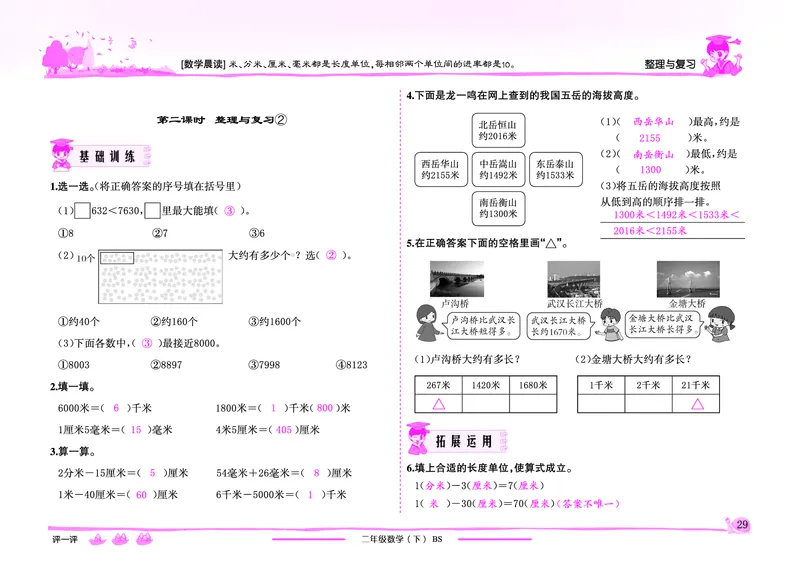 《黄冈小状元》作业本-数学2年级下册（BS）教师用书_二年级上下册资料_小学二年级学习资料-25年更新版_2-04、小学二年级数学下册_2-4-2、练习题、作业、试题、试卷_北师大版_电子册类