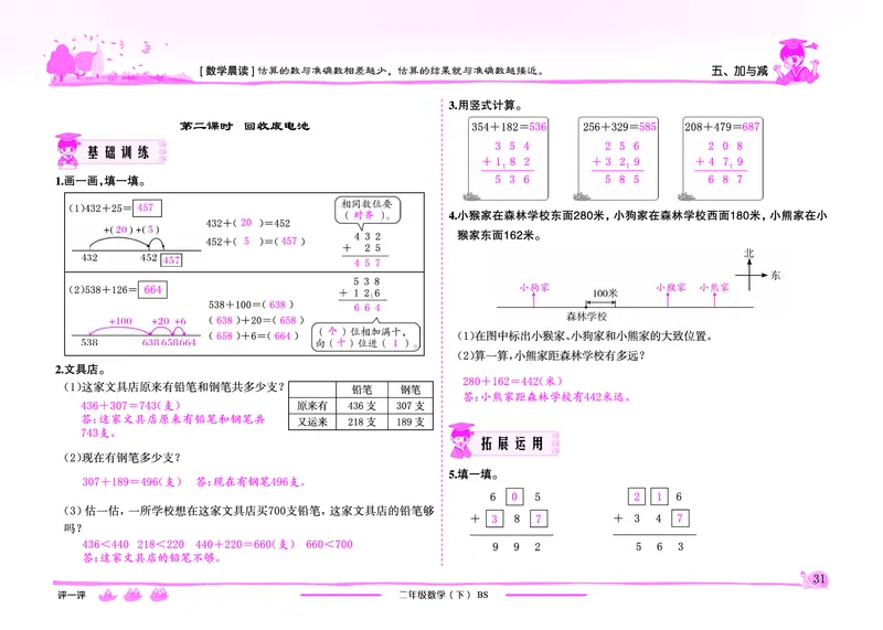《黄冈小状元》作业本-数学2年级下册（BS）教师用书_二年级上下册资料_小学二年级学习资料-25年更新版_2-04、小学二年级数学下册_2-4-2、练习题、作业、试题、试卷_北师大版_电子册类