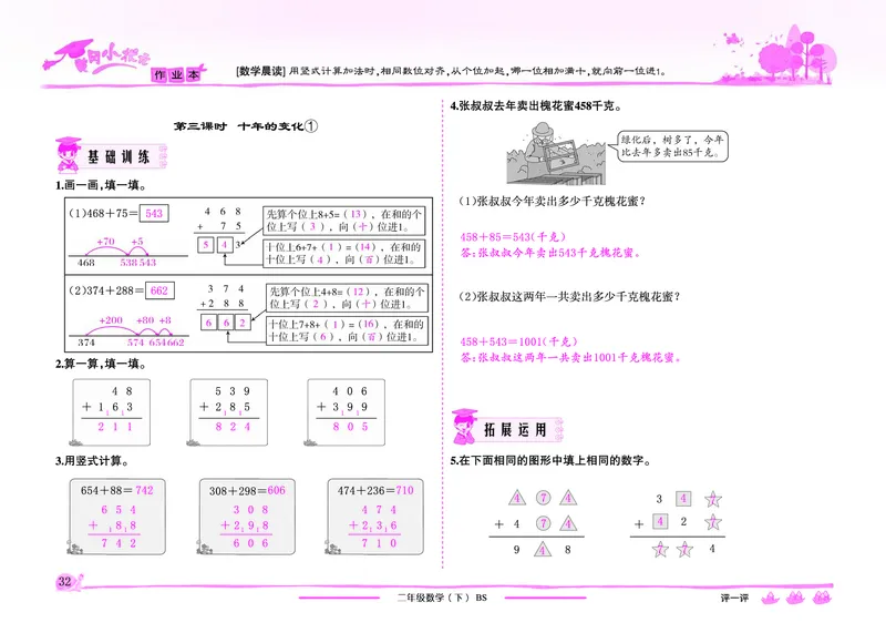 《黄冈小状元》作业本-数学2年级下册（BS）教师用书_二年级上下册资料_小学二年级学习资料-25年更新版_2-04、小学二年级数学下册_2-4-2、练习题、作业、试题、试卷_北师大版_电子册类