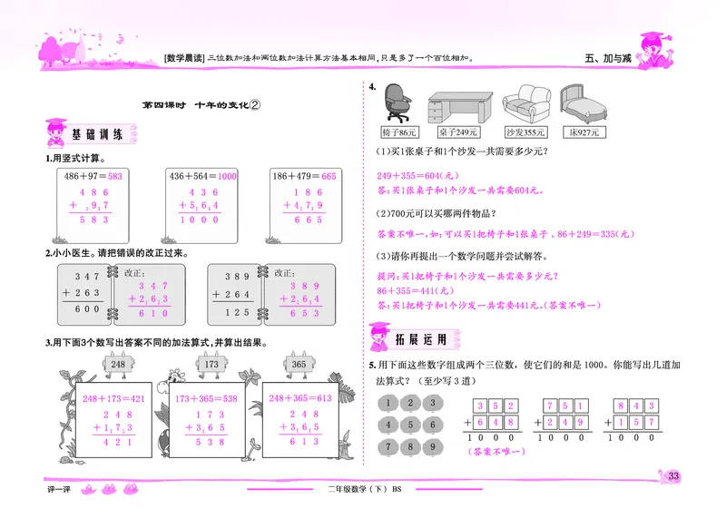 《黄冈小状元》作业本-数学2年级下册（BS）教师用书_二年级上下册资料_小学二年级学习资料-25年更新版_2-04、小学二年级数学下册_2-4-2、练习题、作业、试题、试卷_北师大版_电子册类