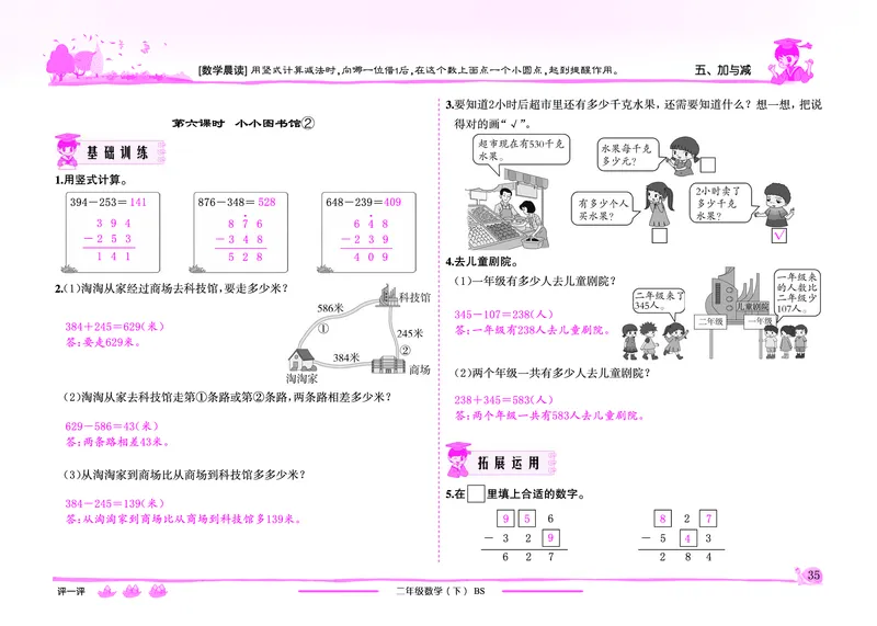 《黄冈小状元》作业本-数学2年级下册（BS）教师用书_二年级上下册资料_小学二年级学习资料-25年更新版_2-04、小学二年级数学下册_2-4-2、练习题、作业、试题、试卷_北师大版_电子册类