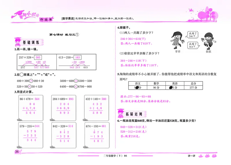 《黄冈小状元》作业本-数学2年级下册（BS）教师用书_二年级上下册资料_小学二年级学习资料-25年更新版_2-04、小学二年级数学下册_2-4-2、练习题、作业、试题、试卷_北师大版_电子册类