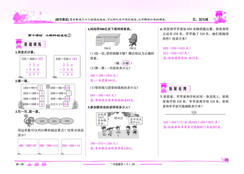 《黄冈小状元》作业本-数学2年级下册（BS）教师用书_二年级上下册资料_小学二年级学习资料-25年更新版_2-04、小学二年级数学下册_2-4-2、练习题、作业、试题、试卷_北师大版_电子册类