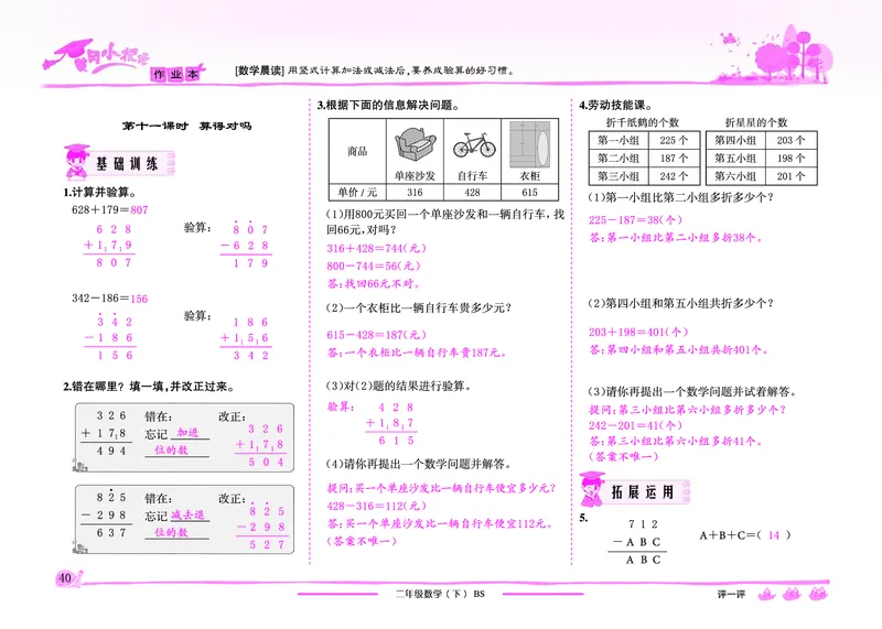 《黄冈小状元》作业本-数学2年级下册（BS）教师用书_二年级上下册资料_小学二年级学习资料-25年更新版_2-04、小学二年级数学下册_2-4-2、练习题、作业、试题、试卷_北师大版_电子册类