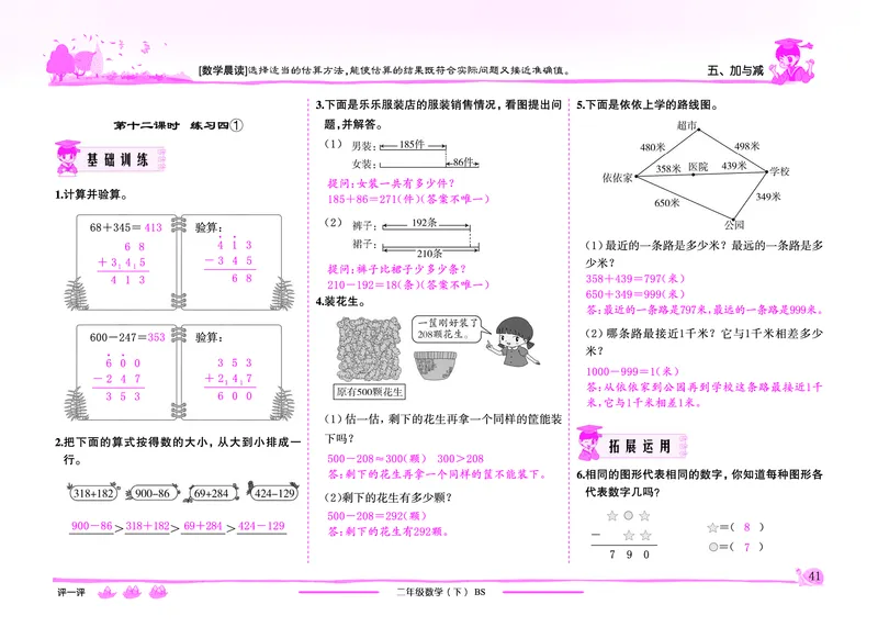 《黄冈小状元》作业本-数学2年级下册（BS）教师用书_二年级上下册资料_小学二年级学习资料-25年更新版_2-04、小学二年级数学下册_2-4-2、练习题、作业、试题、试卷_北师大版_电子册类