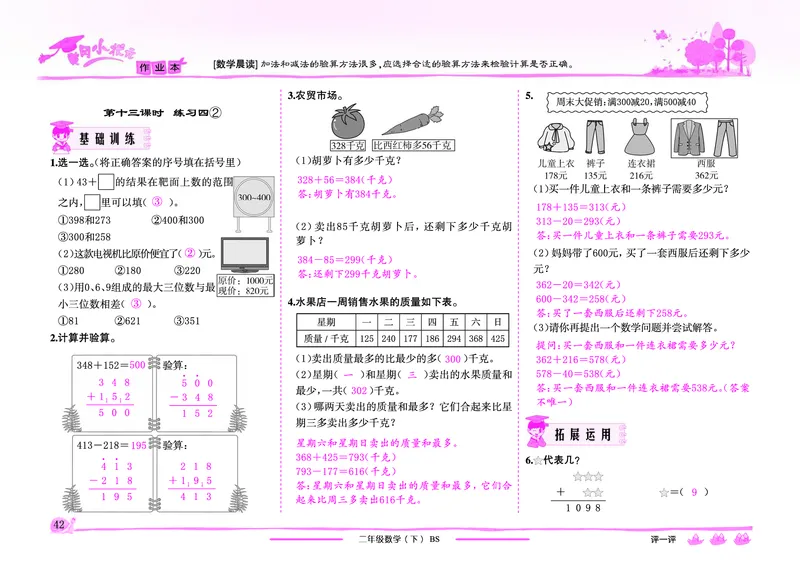 《黄冈小状元》作业本-数学2年级下册（BS）教师用书_二年级上下册资料_小学二年级学习资料-25年更新版_2-04、小学二年级数学下册_2-4-2、练习题、作业、试题、试卷_北师大版_电子册类