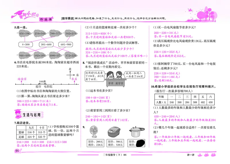 《黄冈小状元》作业本-数学2年级下册（BS）教师用书_二年级上下册资料_小学二年级学习资料-25年更新版_2-04、小学二年级数学下册_2-4-2、练习题、作业、试题、试卷_北师大版_电子册类