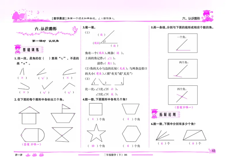 《黄冈小状元》作业本-数学2年级下册（BS）教师用书_二年级上下册资料_小学二年级学习资料-25年更新版_2-04、小学二年级数学下册_2-4-2、练习题、作业、试题、试卷_北师大版_电子册类