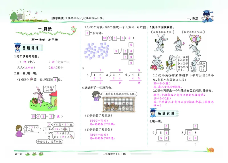 《黄冈小状元》作业本-数学2年级下册（BS）教师用书_二年级上下册资料_小学二年级学习资料-25年更新版_2-04、小学二年级数学下册_2-4-2、练习题、作业、试题、试卷_北师大版_电子册类