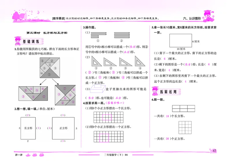 《黄冈小状元》作业本-数学2年级下册（BS）教师用书_二年级上下册资料_小学二年级学习资料-25年更新版_2-04、小学二年级数学下册_2-4-2、练习题、作业、试题、试卷_北师大版_电子册类