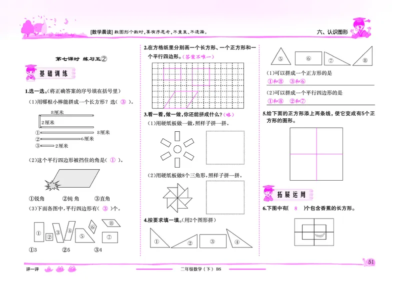《黄冈小状元》作业本-数学2年级下册（BS）教师用书_二年级上下册资料_小学二年级学习资料-25年更新版_2-04、小学二年级数学下册_2-4-2、练习题、作业、试题、试卷_北师大版_电子册类