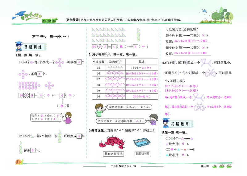 《黄冈小状元》作业本-数学2年级下册（BS）教师用书_二年级上下册资料_小学二年级学习资料-25年更新版_2-04、小学二年级数学下册_2-4-2、练习题、作业、试题、试卷_北师大版_电子册类