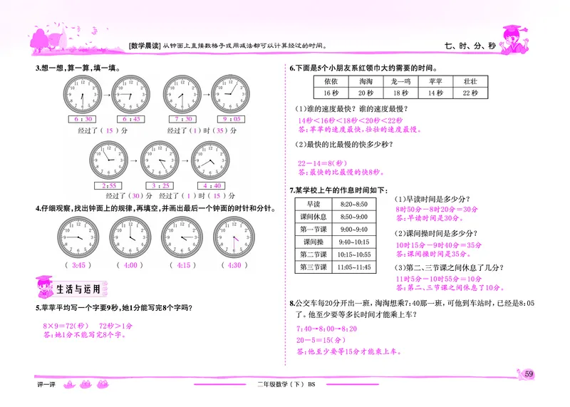 《黄冈小状元》作业本-数学2年级下册（BS）教师用书_二年级上下册资料_小学二年级学习资料-25年更新版_2-04、小学二年级数学下册_2-4-2、练习题、作业、试题、试卷_北师大版_电子册类