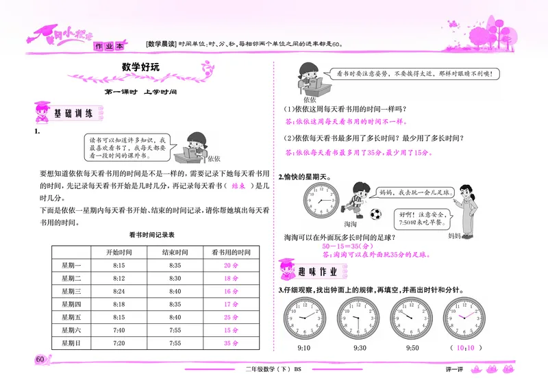 《黄冈小状元》作业本-数学2年级下册（BS）教师用书_二年级上下册资料_小学二年级学习资料-25年更新版_2-04、小学二年级数学下册_2-4-2、练习题、作业、试题、试卷_北师大版_电子册类