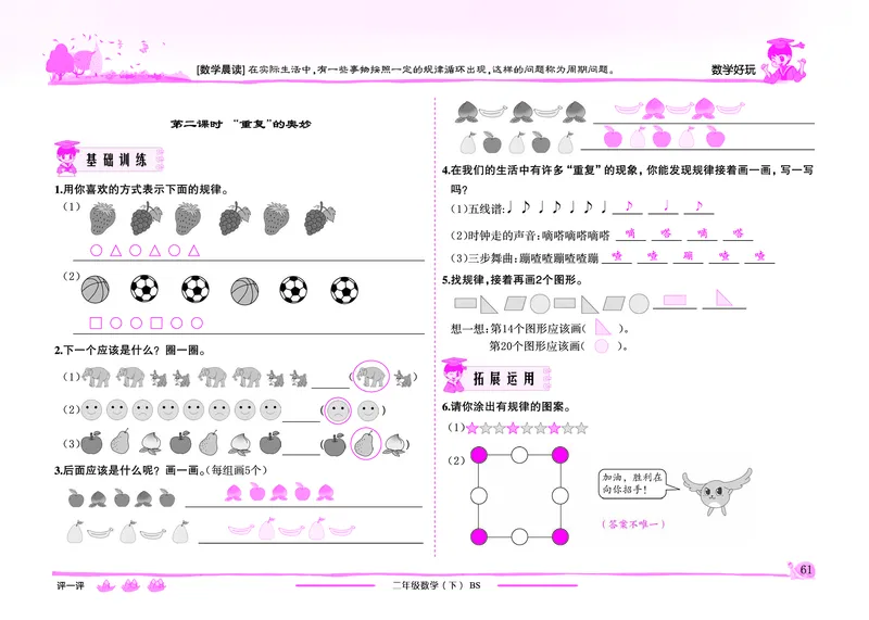 《黄冈小状元》作业本-数学2年级下册（BS）教师用书_二年级上下册资料_小学二年级学习资料-25年更新版_2-04、小学二年级数学下册_2-4-2、练习题、作业、试题、试卷_北师大版_电子册类