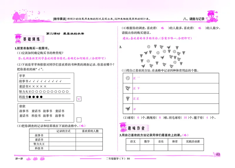 《黄冈小状元》作业本-数学2年级下册（BS）教师用书_二年级上下册资料_小学二年级学习资料-25年更新版_2-04、小学二年级数学下册_2-4-2、练习题、作业、试题、试卷_北师大版_电子册类