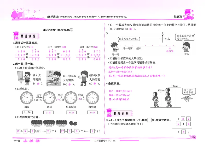 《黄冈小状元》作业本-数学2年级下册（BS）教师用书_二年级上下册资料_小学二年级学习资料-25年更新版_2-04、小学二年级数学下册_2-4-2、练习题、作业、试题、试卷_北师大版_电子册类