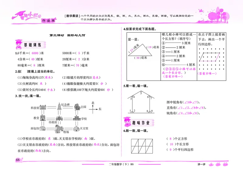 《黄冈小状元》作业本-数学2年级下册（BS）教师用书_二年级上下册资料_小学二年级学习资料-25年更新版_2-04、小学二年级数学下册_2-4-2、练习题、作业、试题、试卷_北师大版_电子册类