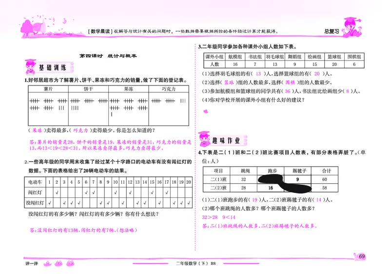 《黄冈小状元》作业本-数学2年级下册（BS）教师用书_二年级上下册资料_小学二年级学习资料-25年更新版_2-04、小学二年级数学下册_2-4-2、练习题、作业、试题、试卷_北师大版_电子册类