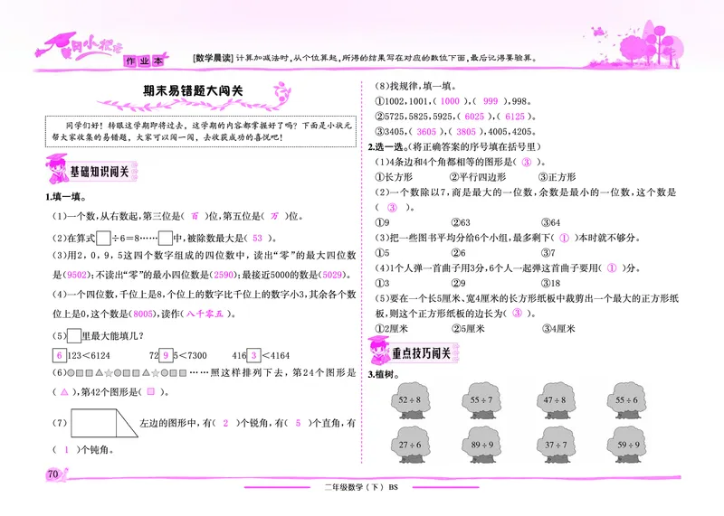 《黄冈小状元》作业本-数学2年级下册（BS）教师用书_二年级上下册资料_小学二年级学习资料-25年更新版_2-04、小学二年级数学下册_2-4-2、练习题、作业、试题、试卷_北师大版_电子册类
