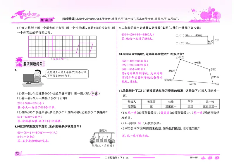 《黄冈小状元》作业本-数学2年级下册（BS）教师用书_二年级上下册资料_小学二年级学习资料-25年更新版_2-04、小学二年级数学下册_2-4-2、练习题、作业、试题、试卷_北师大版_电子册类