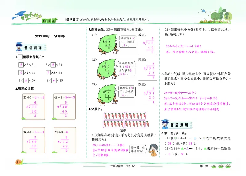 《黄冈小状元》作业本-数学2年级下册（BS）教师用书_二年级上下册资料_小学二年级学习资料-25年更新版_2-04、小学二年级数学下册_2-4-2、练习题、作业、试题、试卷_北师大版_电子册类