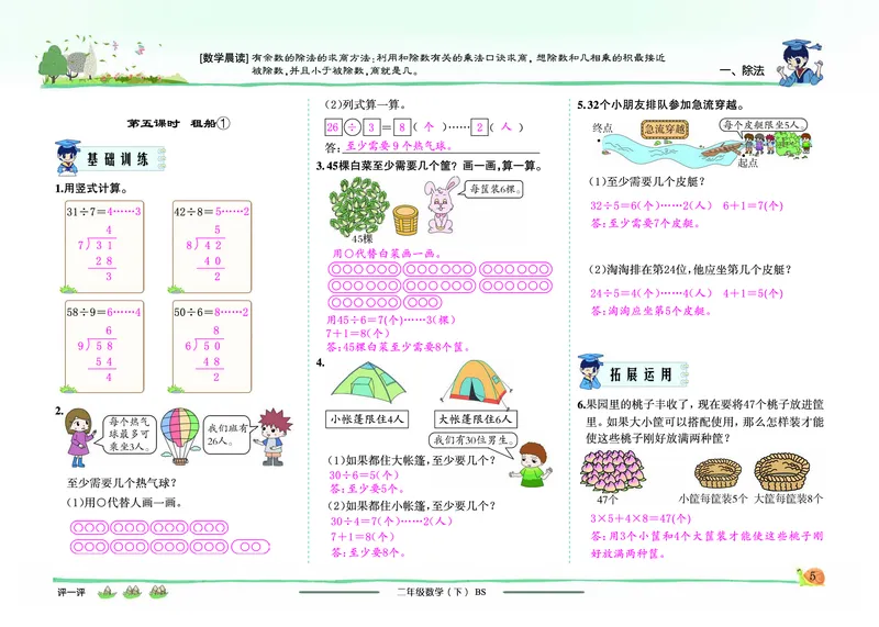 《黄冈小状元》作业本-数学2年级下册（BS）教师用书_二年级上下册资料_小学二年级学习资料-25年更新版_2-04、小学二年级数学下册_2-4-2、练习题、作业、试题、试卷_北师大版_电子册类