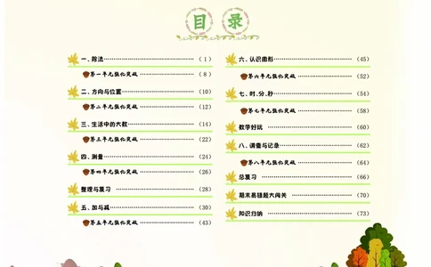 《黄冈小状元》作业本-数学2年级下册（BS）教师用书_二年级上下册资料_小学二年级学习资料-25年更新版_2-04、小学二年级数学下册_2-4-2、练习题、作业、试题、试卷_北师大版_电子册类