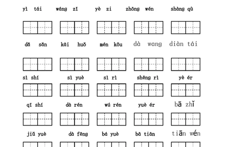 小学一年级上册语文资料-看拼音写汉字联系资料大全_一年级上下册资料_小学一年级学习资料-25年更新版_1-01、小学一年级语文上册_01、知识汇总