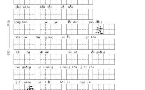 小学一年级上册语文资料-看拼音写汉字联系资料大全_一年级上下册资料_小学一年级学习资料-25年更新版_1-01、小学一年级语文上册_01、知识汇总